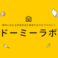 やってみよう 大学生 専門学生の最新事情クイズ 高校生の親が知っておきたい７つのこと ドーミーラボ