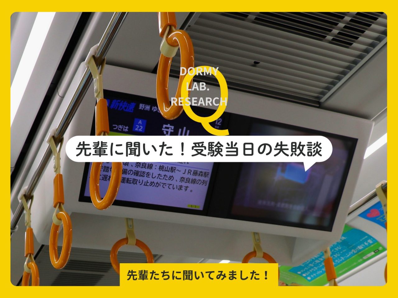 受験当日の失敗あるある｜先輩の体験談とアンケートデータから学ぶ注意点