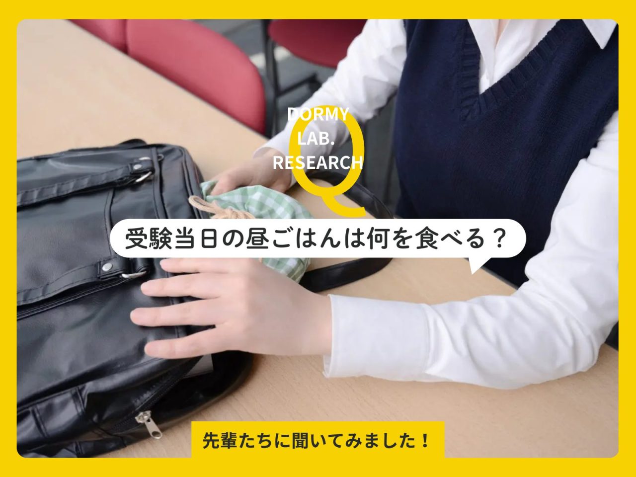 受験当日の昼ごはんは何を食べる？アンケートで分かった実態とおすすめメニュー