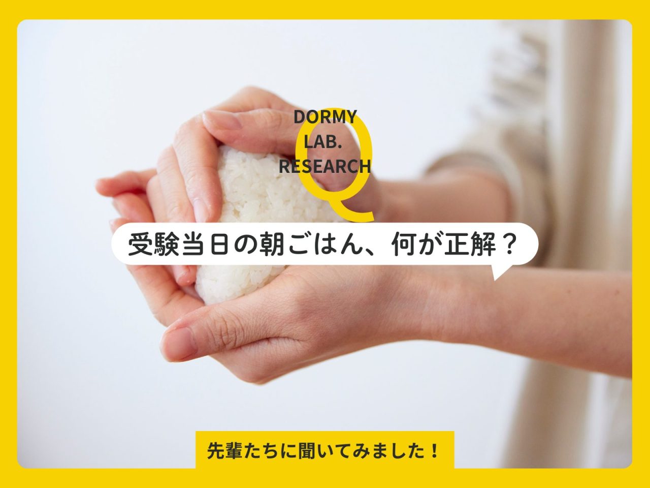受験当日の朝ごはんは何が正解？おすすめメニューや食べるタイミングも紹介