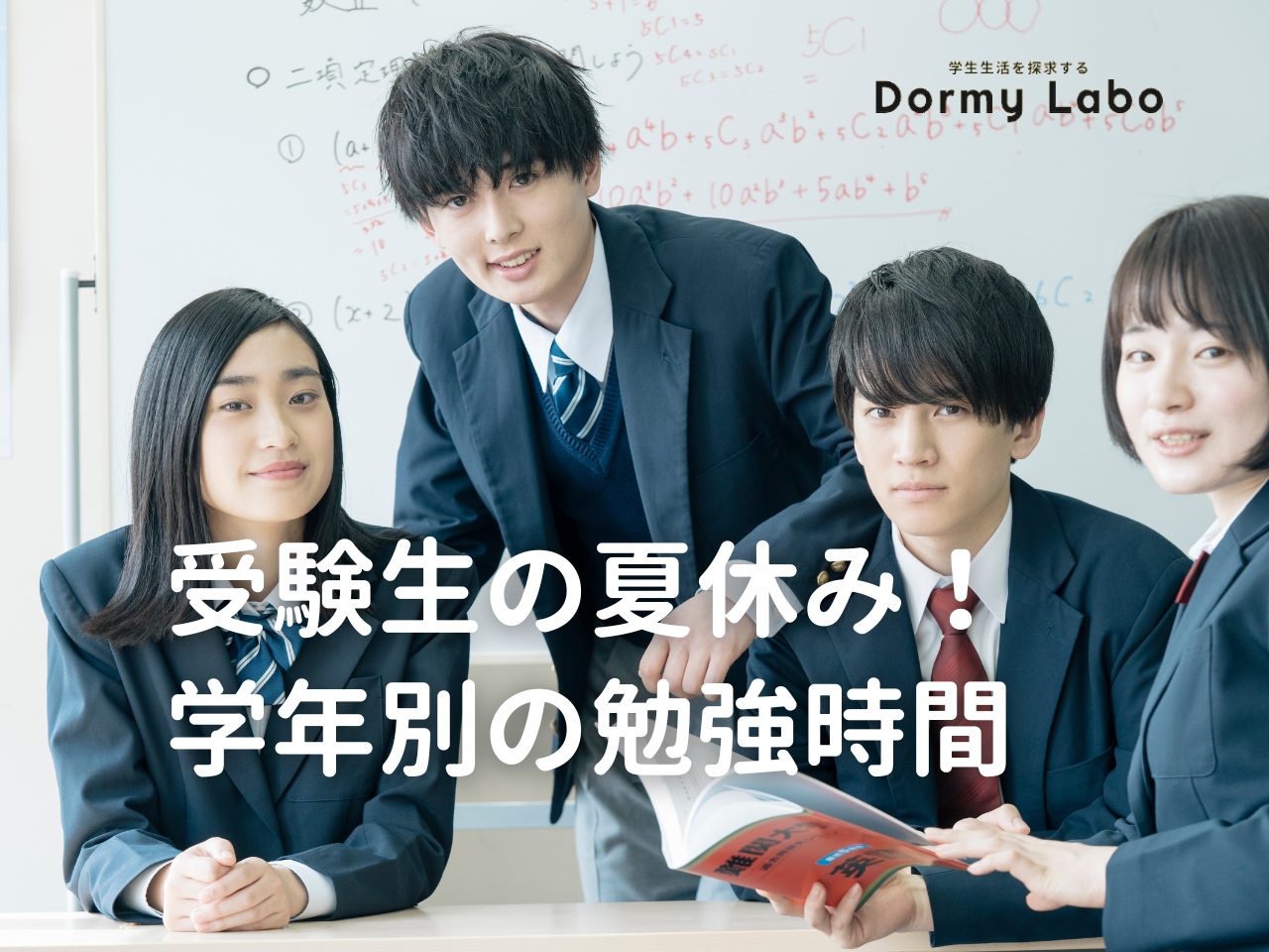 受験生の夏休み！勉強時間はどのくらい？学年別に解説します