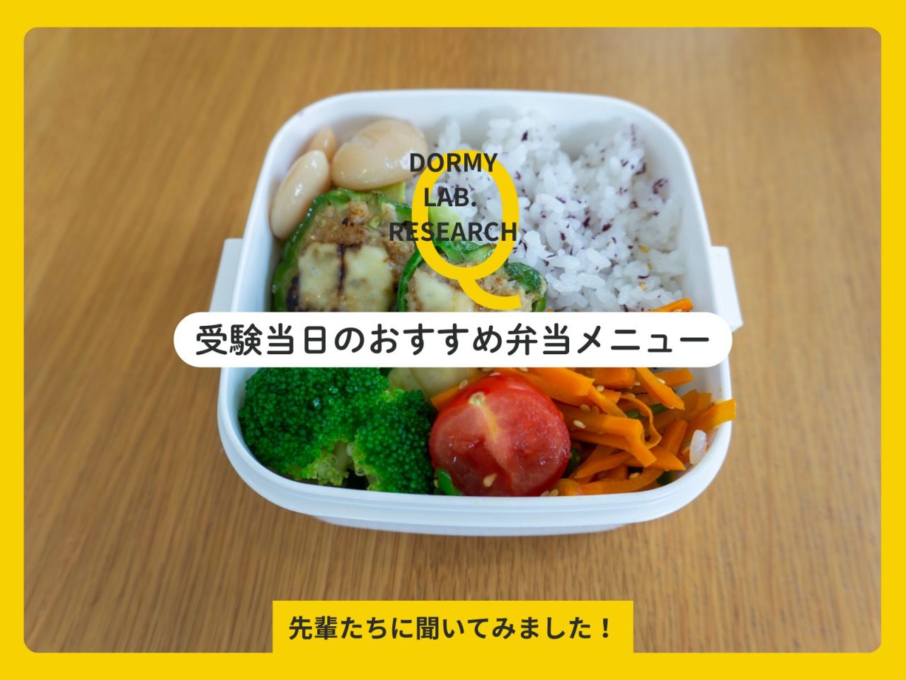 受験当日のおすすめ弁当メニューはこれ！集中力アップを叶えるレシピと食材選びのコツ