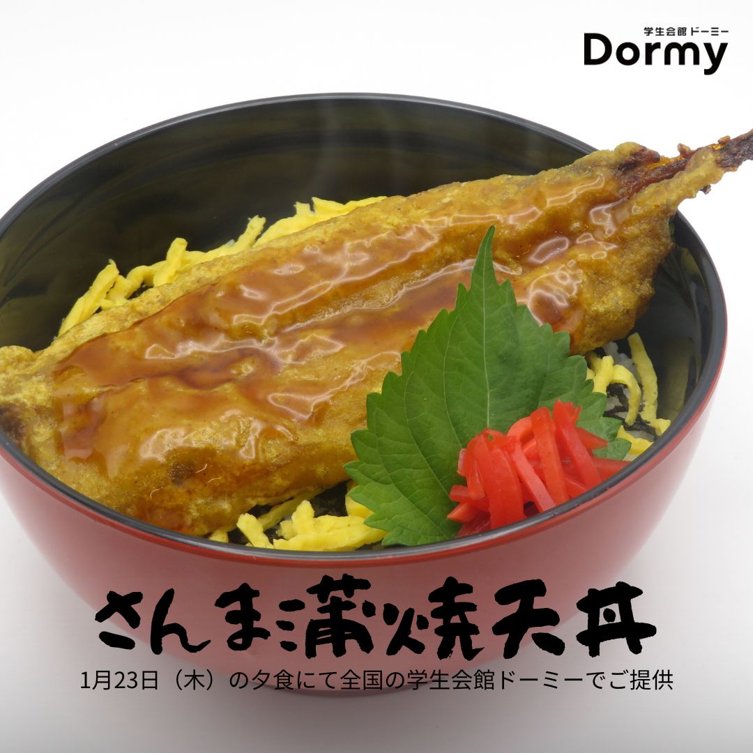 さんま蒲焼天丼