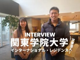 関東学院大学は”やばい・fランク大学”なのか？偏差値・レベル